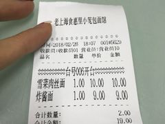 账单-食惠里小笼包面馆(越秀店)