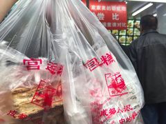 -宫廷糕点铺(蜀汉路店)