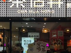 -茶话弄(中贸广场店)