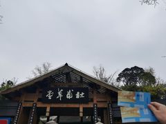-成都杜甫草堂博物馆