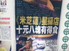 -添好运点心专门店(中环IFC店)