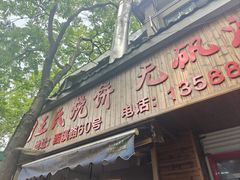 -文武王氏烧饼·无矾油条(西溪路店)
