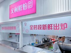 -百年义利(福长街店)