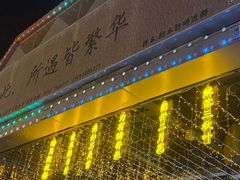 -万达广场(东营西城店)