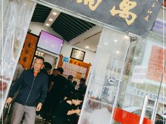 门面-万福兴(齐门路店)