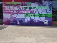 -中华世纪坛