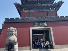 -开封府
