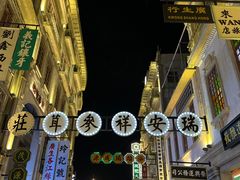 -福合埕牛肉丸(福平路店)