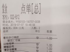 账单-虾小龙老长沙龙虾馆(坡子街店)