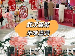 -武汉荟聚