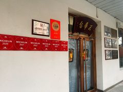-玉华台饭庄(裕中西里小区店)