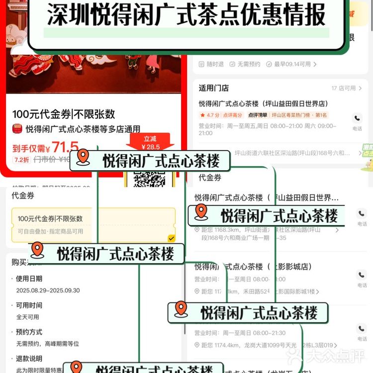 悦得闲广式点心茶楼71.5抵100代金券多店