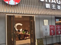 -霸王茶姬(大学城熙街店)