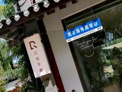 -济南国际园博园