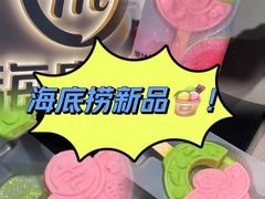 -海底捞火锅(北京路店)