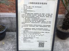 -上海鲁迅故居
