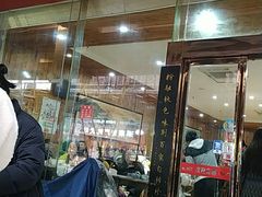 门面-肆姐面粉馆(坡子街店)