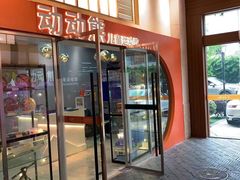 -趣动熊运动发展中心(乐坊校区)
