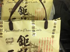 -钜记手信(兴华楼店)