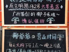 -椰爺爺·椰子冻砵仔糕