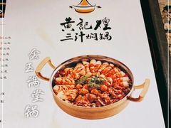 -黄记煌三汁焖锅(新世纪广场店)