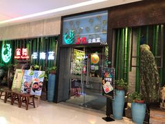 门面-雀舞云南菜(天津天河城购物中心店)