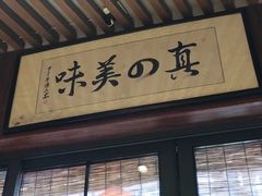 门面-石屋料理(南京西路店)