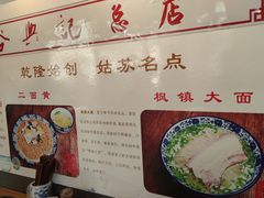 -裕兴记·三虾面(西北街总店)
