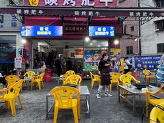 -旺记碳烤肥牛(总店)