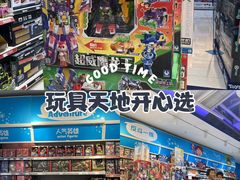 -TOYSRUS玩具反斗城(深圳万象城店)