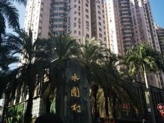 -水围村