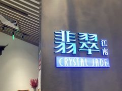 -翡翠江南(国贸商城店)
