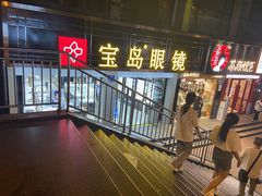 -宝岛眼镜(长沙侯家塘店)