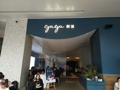 门面-gaga(金光华店)