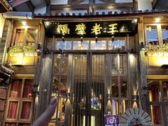 -隔壁老王·家常云南菜(皇冠店)