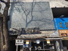 -清真盛志望麻酱酿皮·非遗老字号