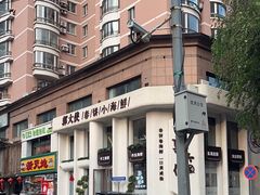 -郭大侠春饼.小海鲜(奉天街店)