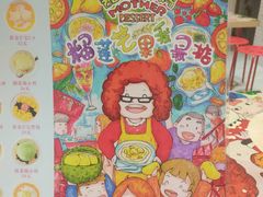 -甜心妈妈·榴莲星级糖水(北京路总店)