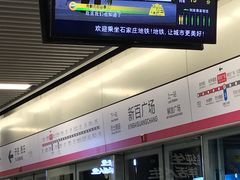 -新百广场(地铁站)