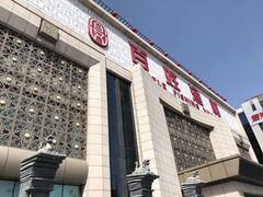-百姓渔村(南中环店)