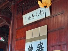 -韬光茶庵