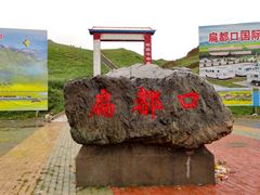 -扁都口生态休闲旅游区