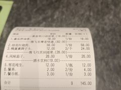账单-梅飞酒家(名辉豪庭店)