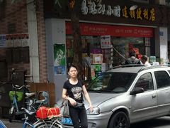 -易站24小时连锁店(大板桥巷店)