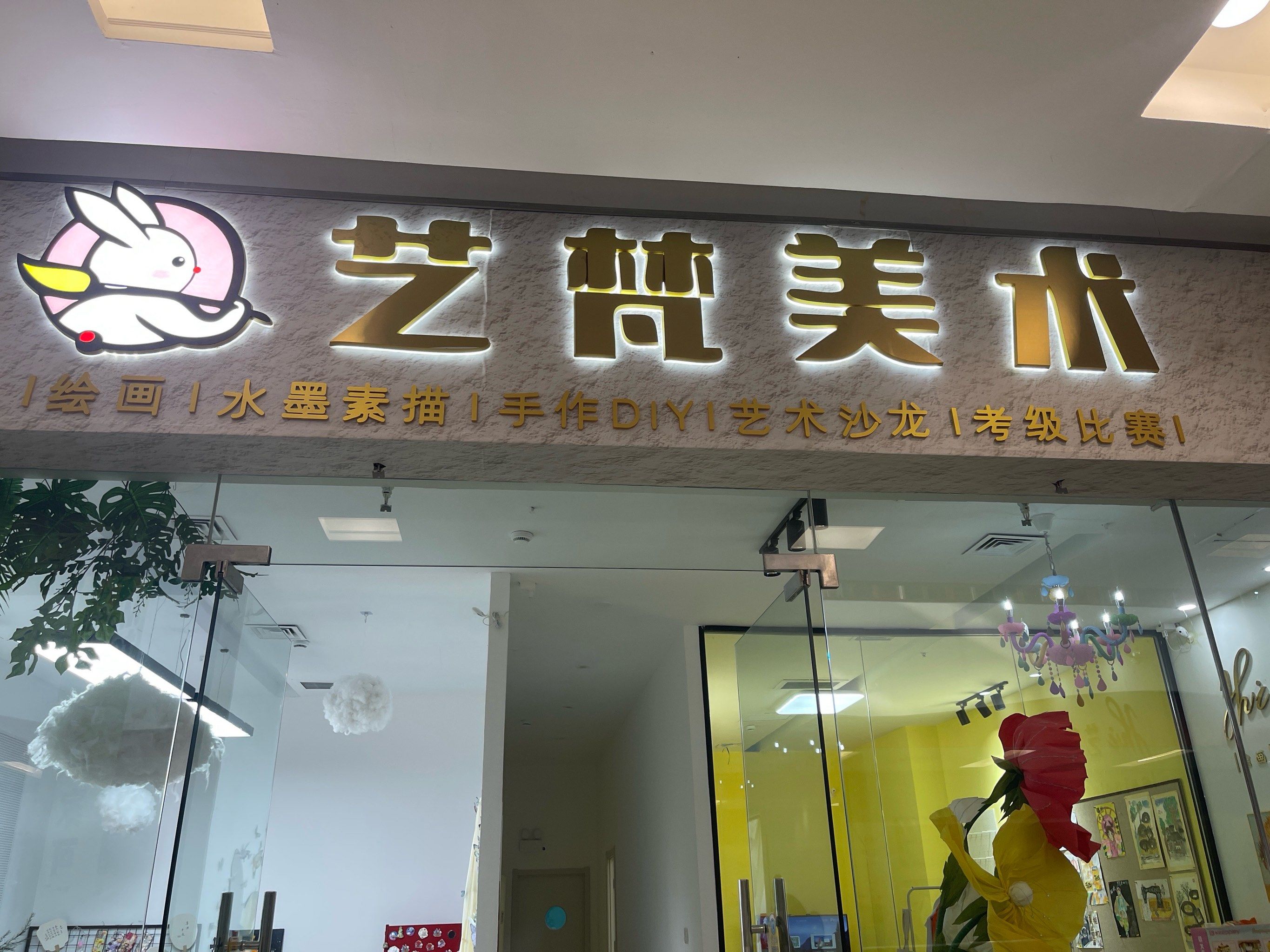 艺梵美术五岁啦!