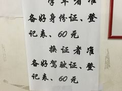 -上海市公安局交通警察总队车辆管理所三分所