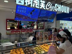 -西树泡芙(湖滨银泰in77B区店)