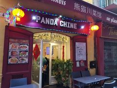 -熊猫川菜馆 panda chine