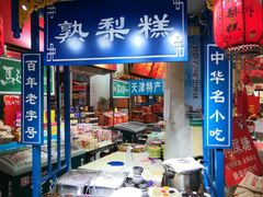 -南市食品街