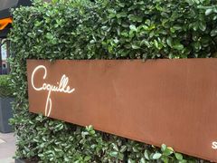 -壳里西餐厅Coquille Seafood Bistro(蒙自路店)